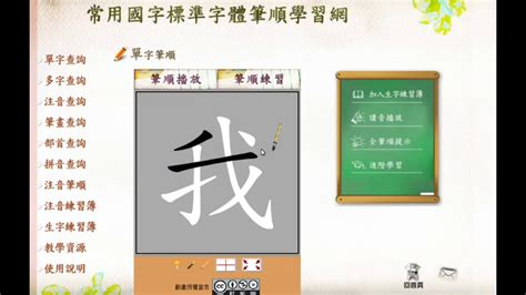 蔡比劃|國字標準字體筆順學習網